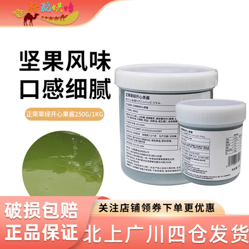 正荣翠绿开心果酱250g/1kg