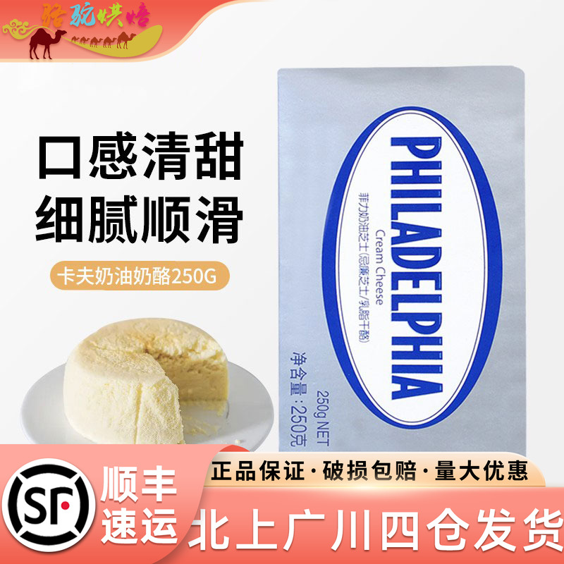 卡夫菲力奶油奶酪250g芝士乳酪原装进口忌廉慕斯蛋糕家用烘焙原料