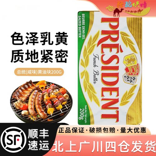 总统咸味黄油块200g法国进口