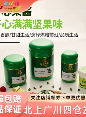 久丸正荣开心果酱1kg绿色酱果泥淋面马卡龙商用烘焙原料浓郁果膏