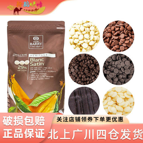 可可百利58%黑巧克力豆纽扣币状