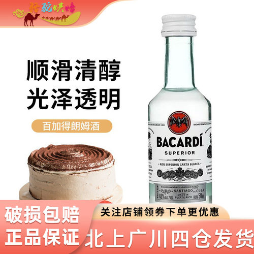 进口百加白朗烘培鸡尾