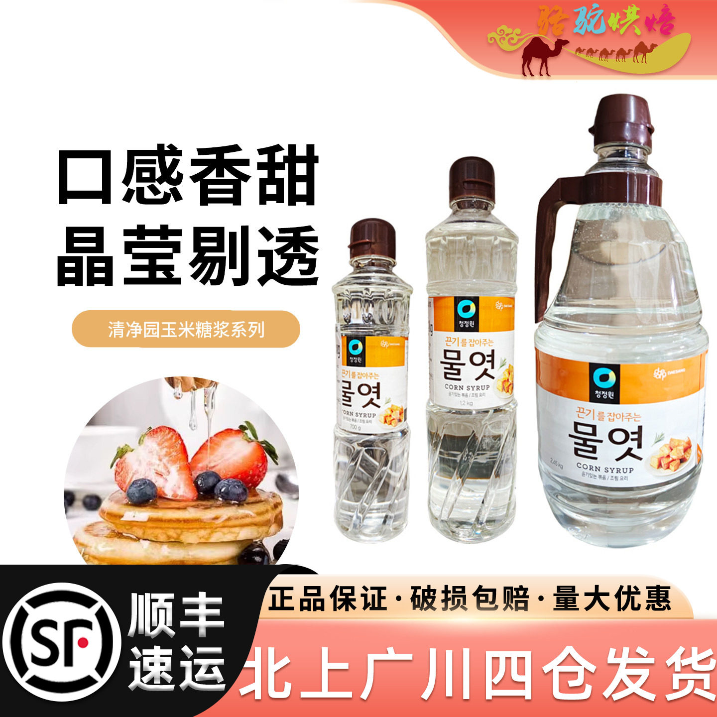 进口清净园水饴糖浆韩国水怡玉米麦芽食用糖稀手工牛轧糖烘焙原料