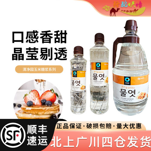 清净园水饴糖浆韩国手工玉米食用