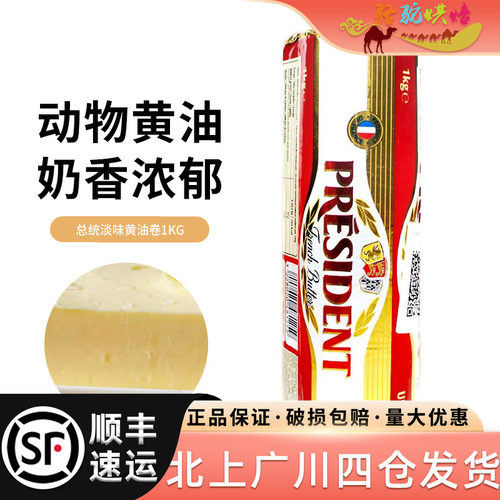 法国进口总统淡味发酵黄油卷