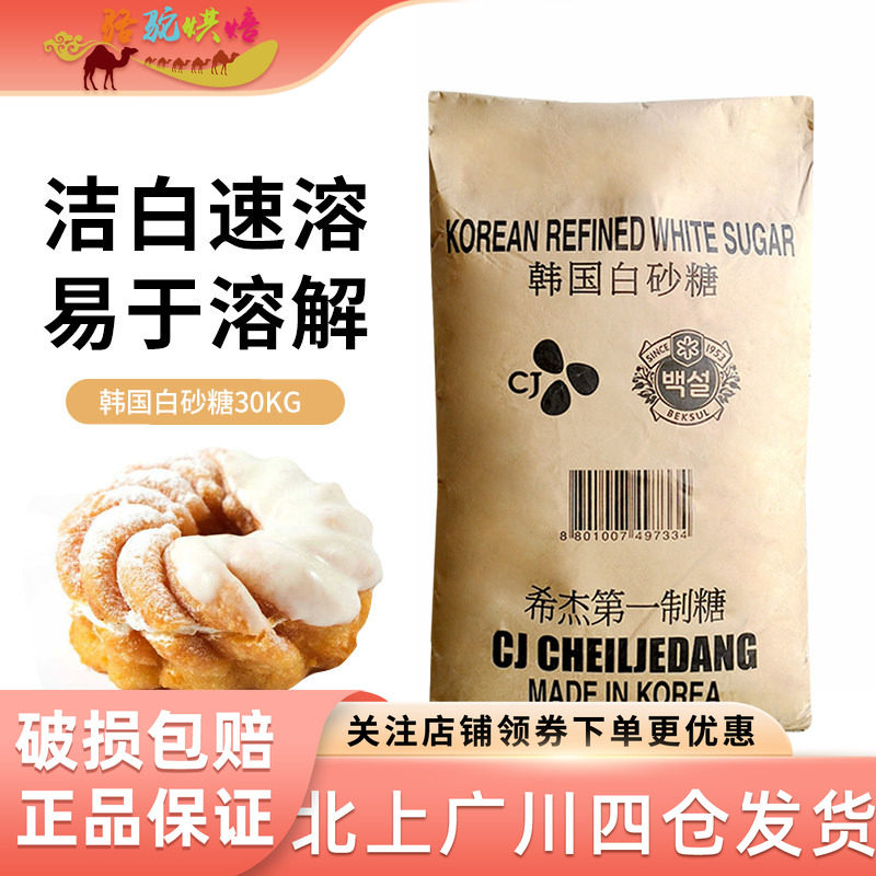 韩国雪花细砂糖白砂糖幼砂糖30kg 糖粉糖霜易溶不易结打发 包邮
