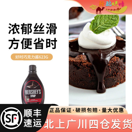 好时巧克力623g进口奶茶