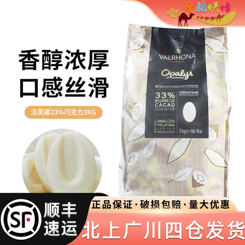 法芙娜33%白巧克力3kg