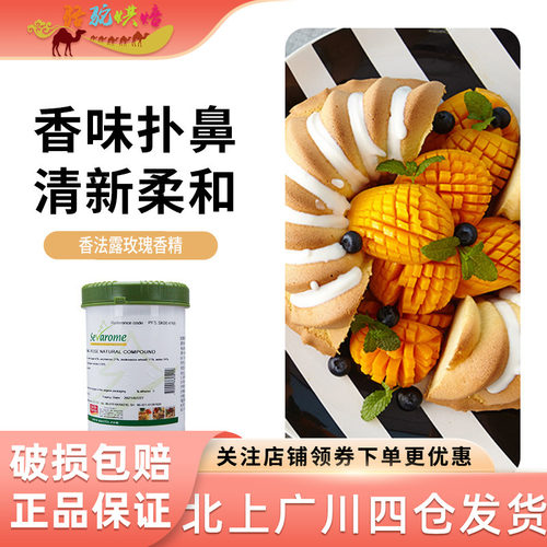 citric玫瑰油慕斯马卡龙夹心香精