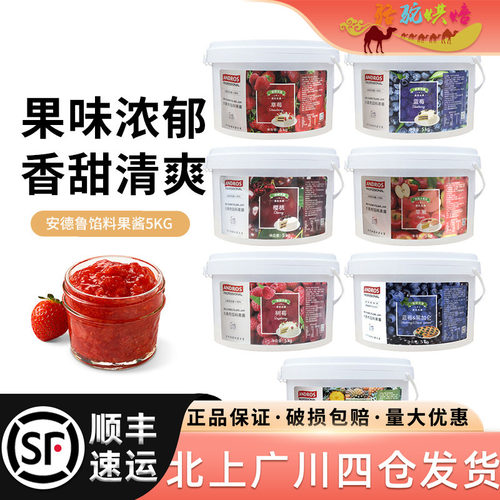 安德鲁草莓馅料果酱樱桃