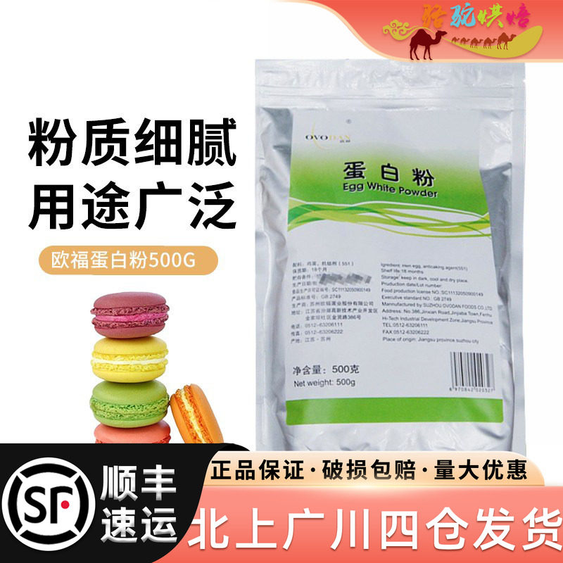 欧福高泡蛋清粉蛋白霜粉烘焙食品原材料糖霜饼干牛轧糖翻糖蛋糕