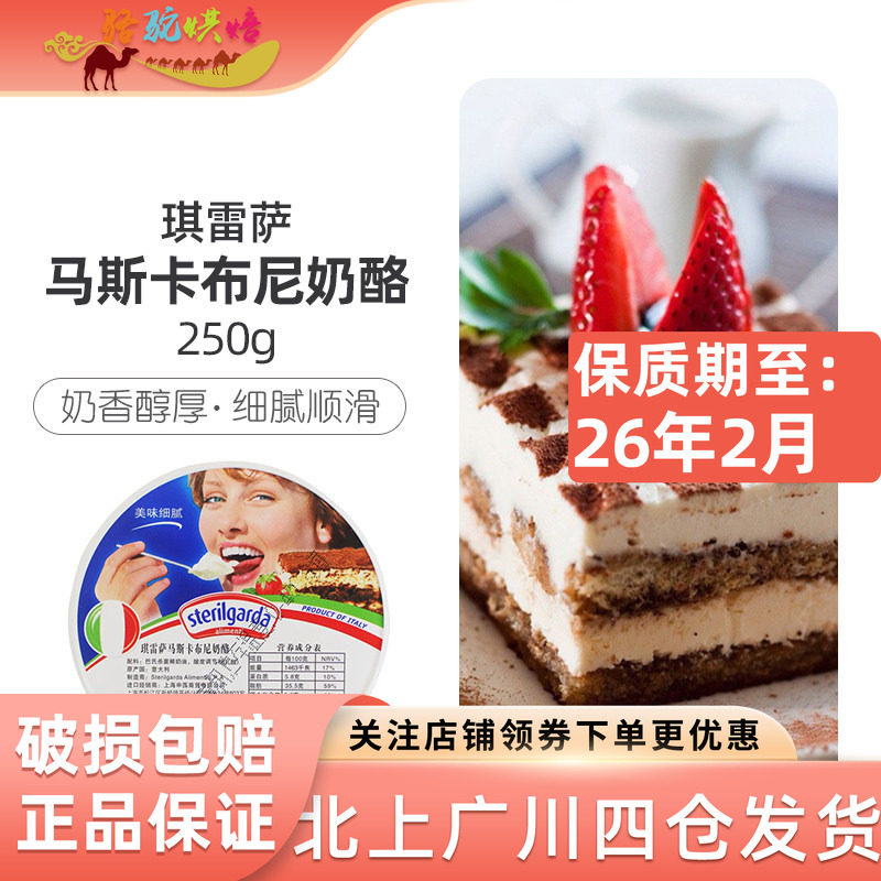 意大利琪雷萨马斯卡彭奶酪250g马斯卡布尼芝士膨蓬朋波邦提拉米苏