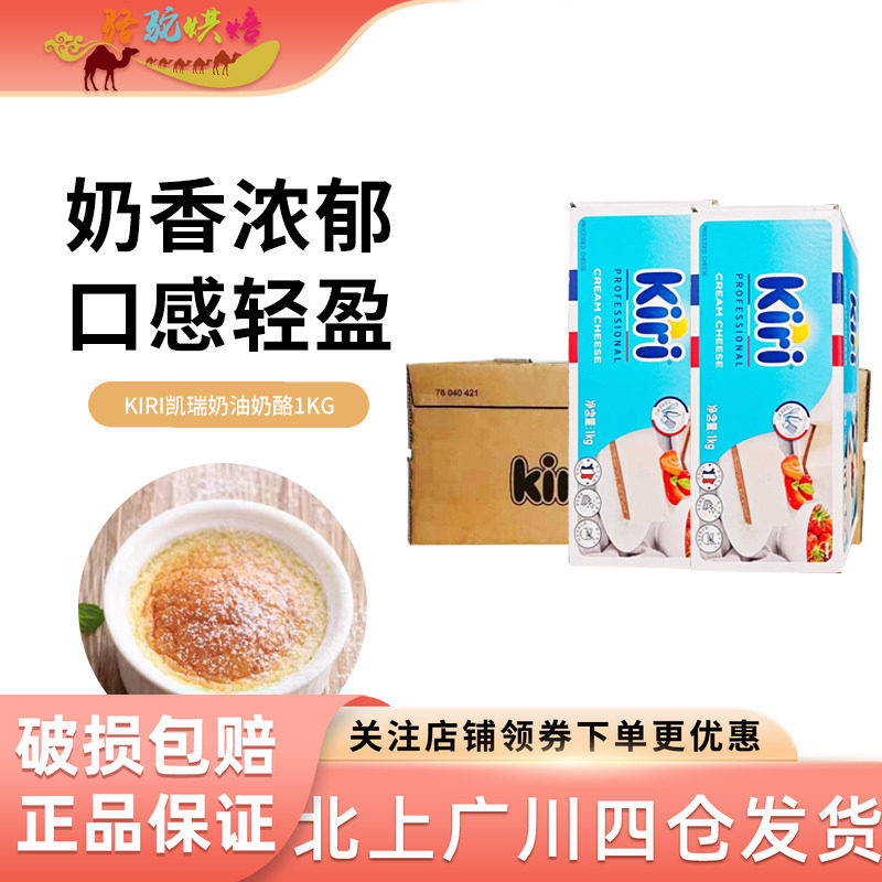 凯瑞kiri奶油奶酪1kg*12盒法国进口凯芮芝士乳酪干酪蛋糕商用整箱