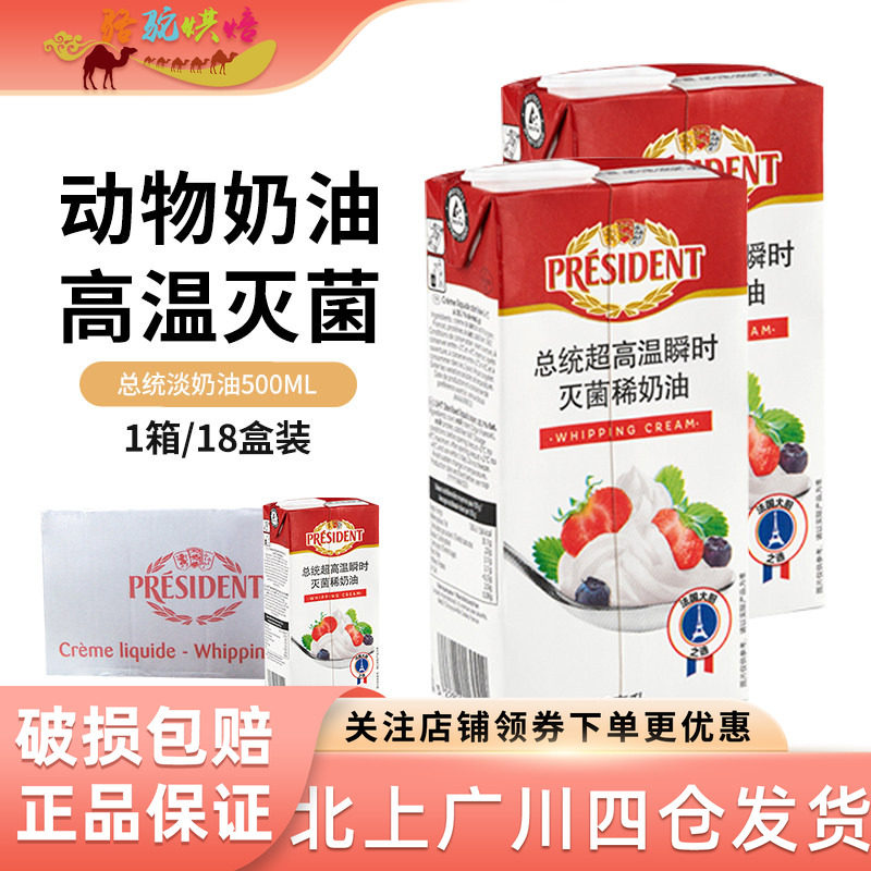 总统整箱家用烘焙易打发淡奶油图片