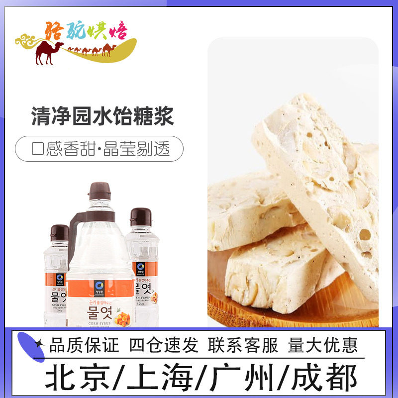 进口清净园水饴糖浆韩国水怡玉米麦芽食用糖稀手工牛轧糖烘焙原料_虎窝淘