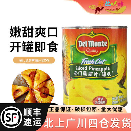 帝门菠萝片罐头水果825g罐装