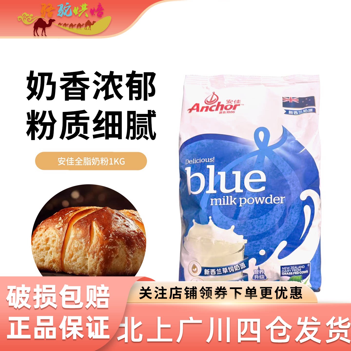 安佳全脂奶粉1kg牛奶粉烘焙用成人牛轧糖糕点酥烘焙原料