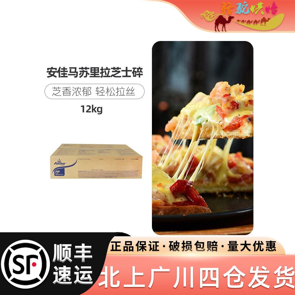 安佳马苏里拉芝士碎12kg 新西兰进口奶酪丝拉丝焗饭材料烘焙原料