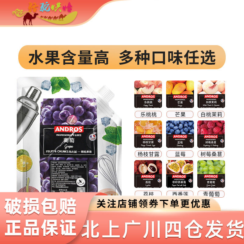 安德鲁馅料果酱饮料烘焙