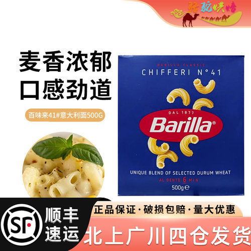 百味来#41意大利面500g