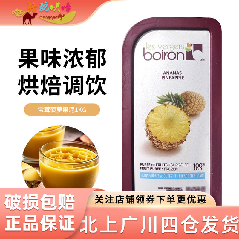 宝茸速冻菠萝果泥1kg法国进口凤梨果茸果蓉果酱冰沙果溶面包烘焙