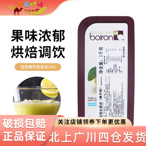 宝茸佛手柑果泥1kg烘焙调饮