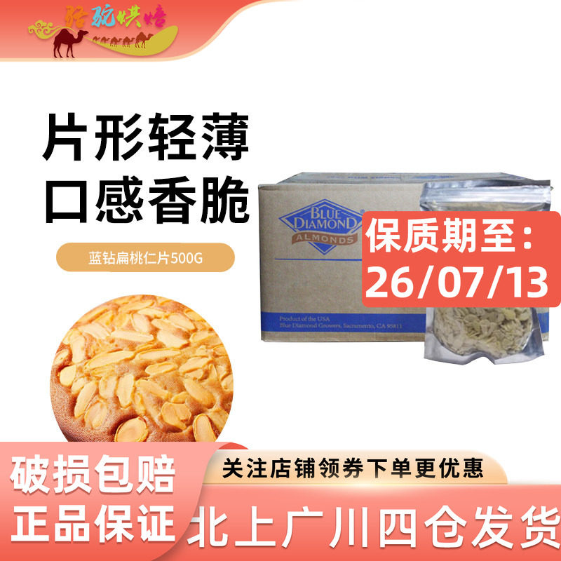 美国进口金山蓝钻杏仁片1kg 扁桃仁片巴旦木片雪花酥饼干烘焙原料