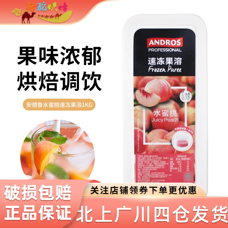 安德鲁水蜜桃速冻果溶1kg图片