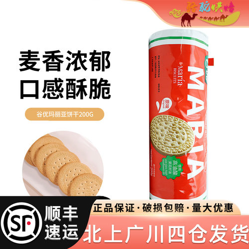 谷优玛丽亚饼干200g西班牙进口