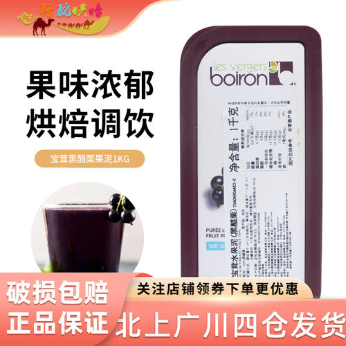 宝茸水果泥（黑醋栗）1kg