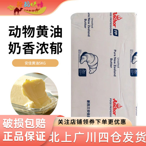安佳黄油5kg新西兰进口