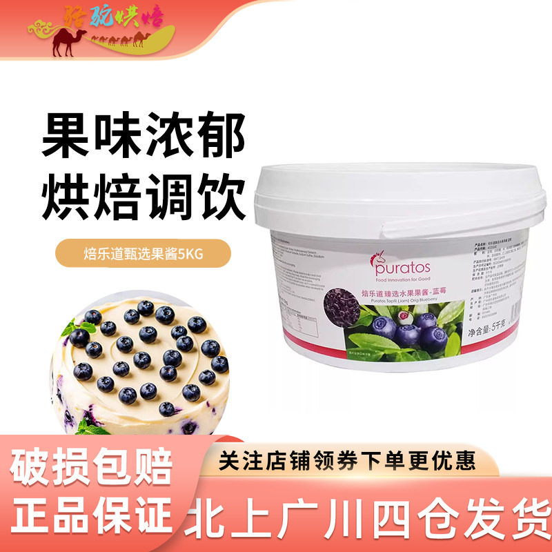 焙乐道淑女蓝莓果酱5kg 果酱面包蛋糕慕斯西点夹心装饰烘焙DIY