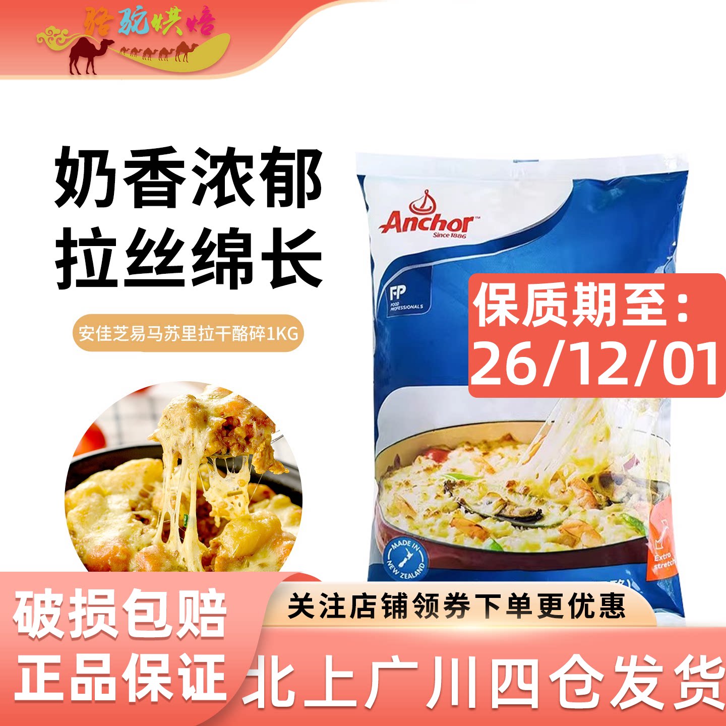 安佳芝易马苏里拉芝士干酪碎1kg图片