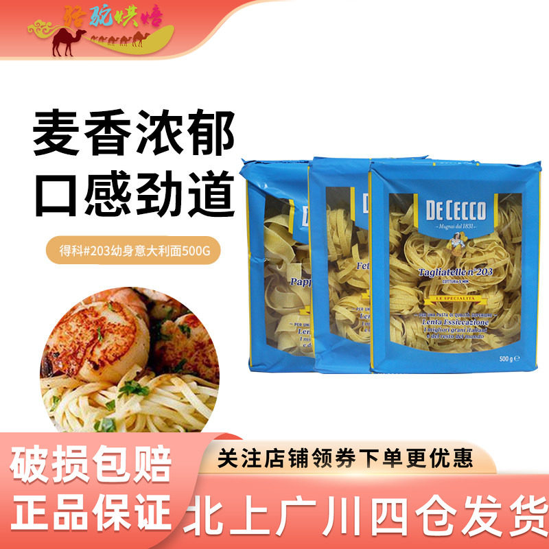 得科#203意大利卷面500g 素食速食意面意粉早餐家用原装进口袋装