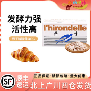掌柜推薦 法國樂斯福燕子牌鮮酵母500g 家用烘焙高活性發(fā)酵粉穩(wěn)定