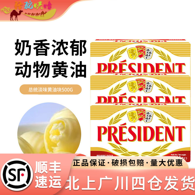 总统淡味黄油块500g法国进口图片
