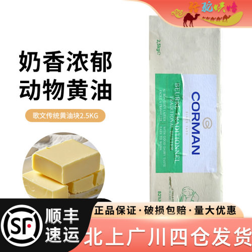 法国进口动物性商用淡味黄油