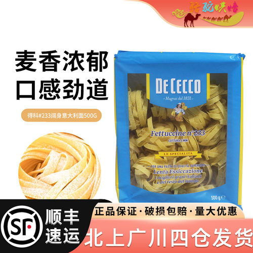 得科意大利面#233阔身卷面500g