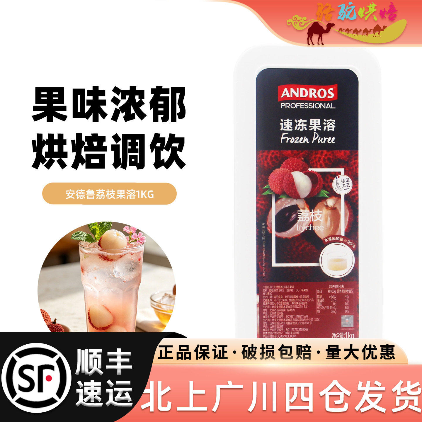 安德鲁荔枝果溶1kg烘焙调饮图片