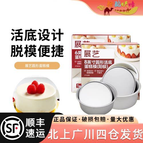 烘焙工具6/8/10寸戚风蛋糕模具