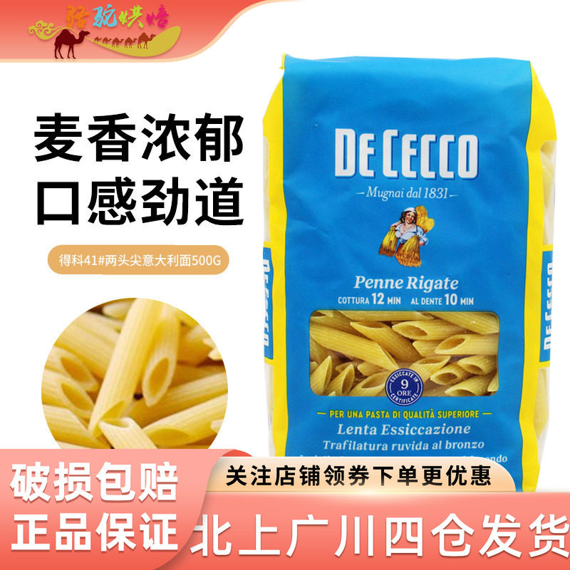 得科41号意大利面500g 两头尖意面直花通形通心粉斜切面西餐原料
