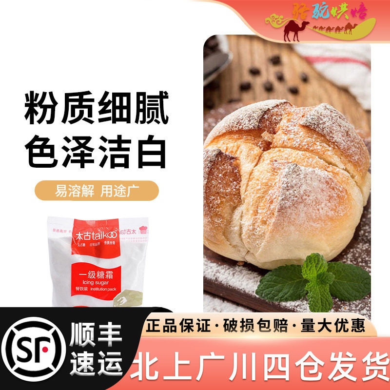 太古一级糖霜糖粉1kg翻糖蛋糕面包饼干装饰用细砂糖粉烘焙原材料