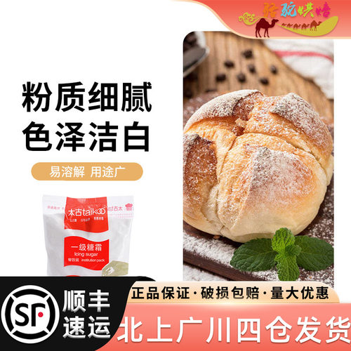 太古1kg烘焙原料糖粉糖霜