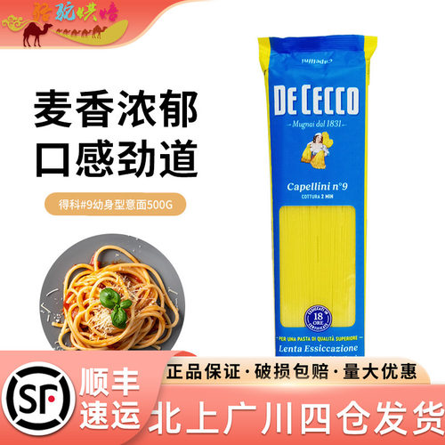 得科#9幼身型意大利面500g