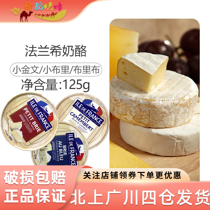 法兰希圆形法国奶酪烘焙原料