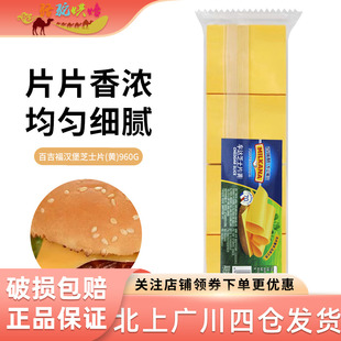 百吉福芝士片960g三明治汉堡用泡面早餐奶酪棒干酪80片烘焙原料