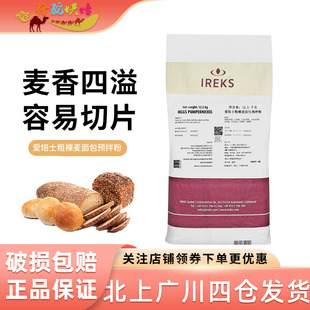 爱焙士粗裸麦面包预拌粉12.5kg 德国进口黑麦粉黑麦面包烘焙DIY