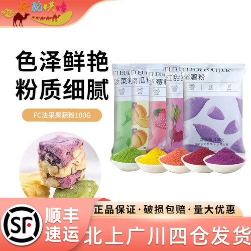 法采果蔬粉100g食用色素色粉