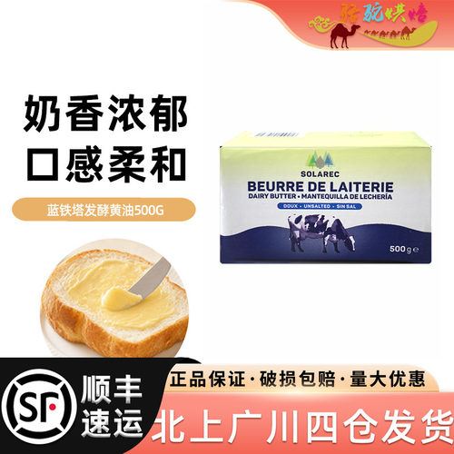 蓝铁塔淡味发酵黄油500g