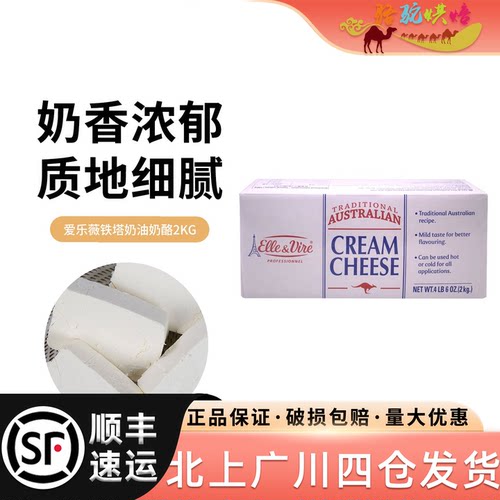 爱乐薇铁塔奶油奶酪2kg传